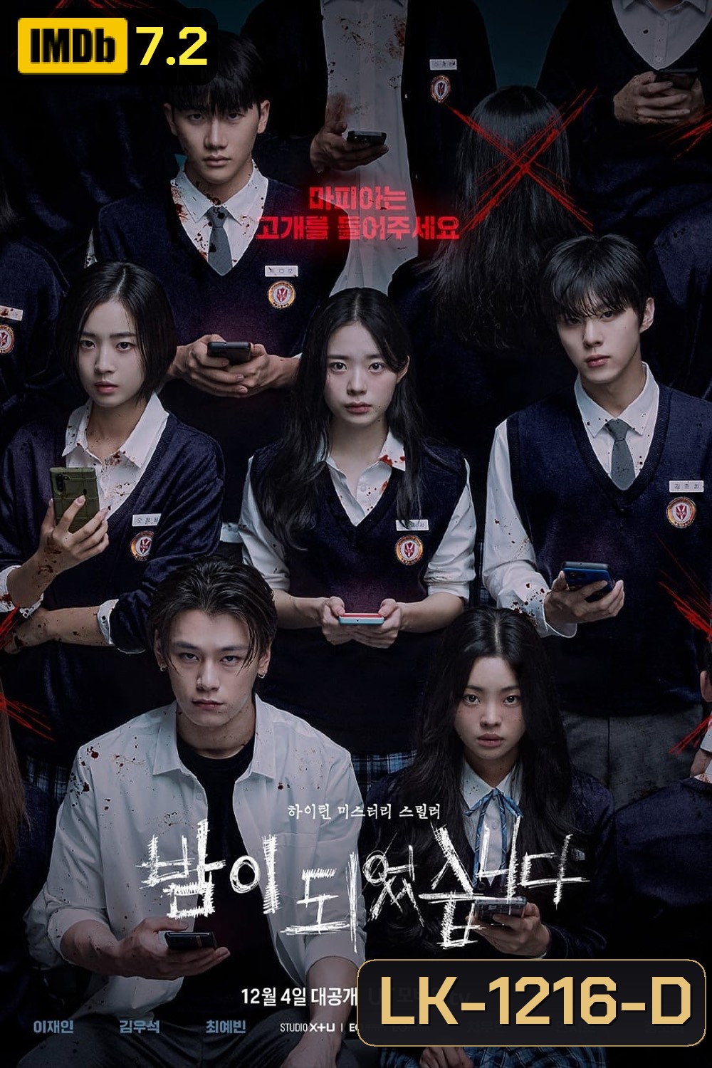 เกมโหวตตาย Night Has Come (2023) 12 ตอน