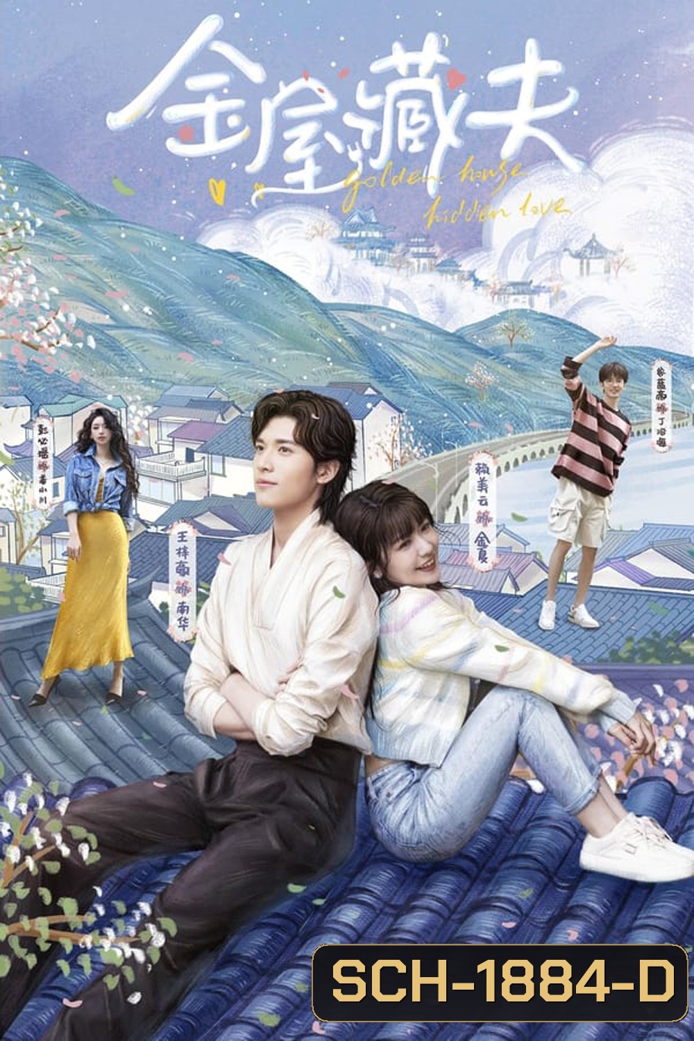 Golden House Hidden Love (2024) ซ่อนสามีในบ้านที่รัก