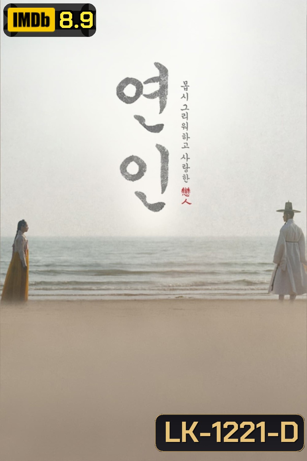 My Dearest (2023) เธอที่รัก (21 ตอน) ตอนที่ 11 มีเสียงไทยเท่านั้น