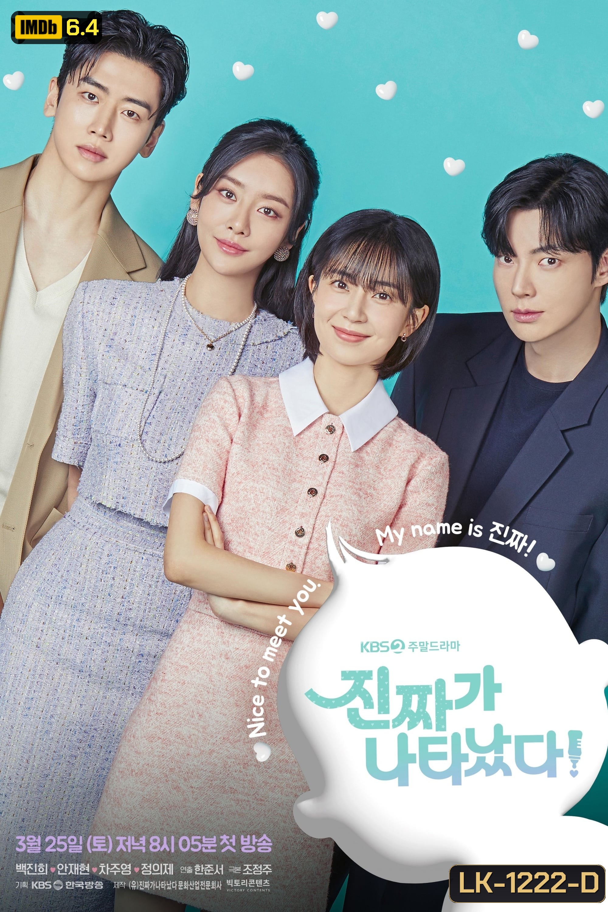 The Real Has Come! (2023) อลหม่านวิวาห์กำมะลอ (50 ตอน)