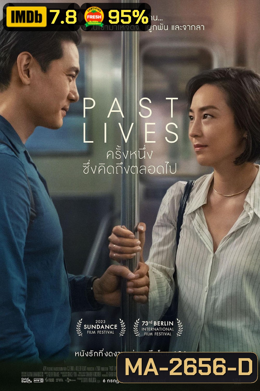 ครั้งหนึ่ง...ซึ่งคิดถึงตลอดไป Past Lives (2023)