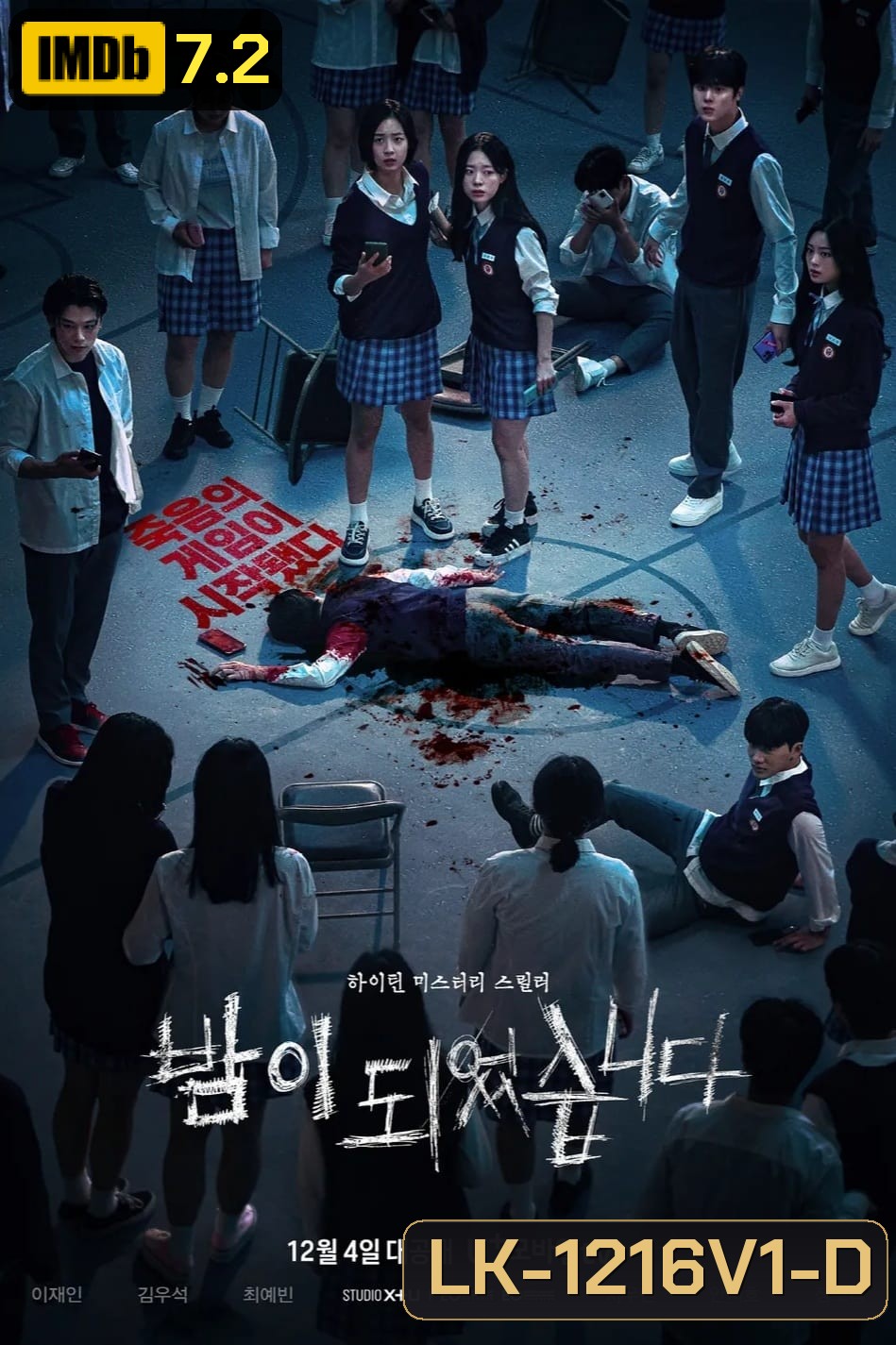 Night Has Come (2023) เกมโหวตตาย (6 ตอน)