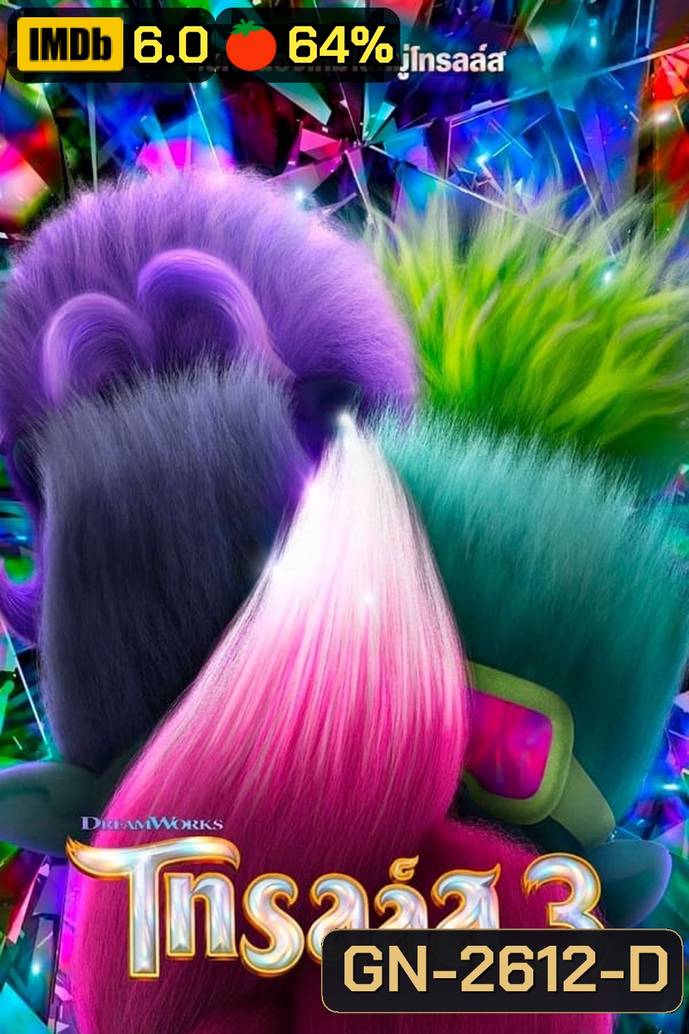 Trolls Band Together (2023) โทรลล์ส 3