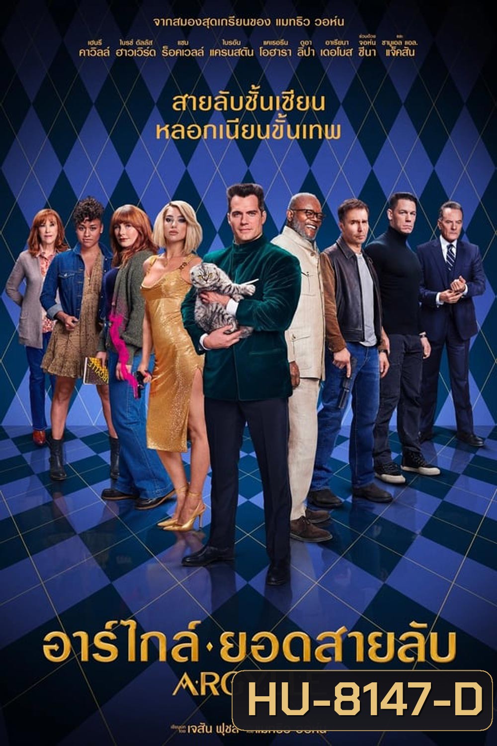 (ZOOM ชัด V.1 ดูรูปตัวอย่างด้านล่าง) Argylle อาร์ไกล์ ยอดสายลับ (2024)