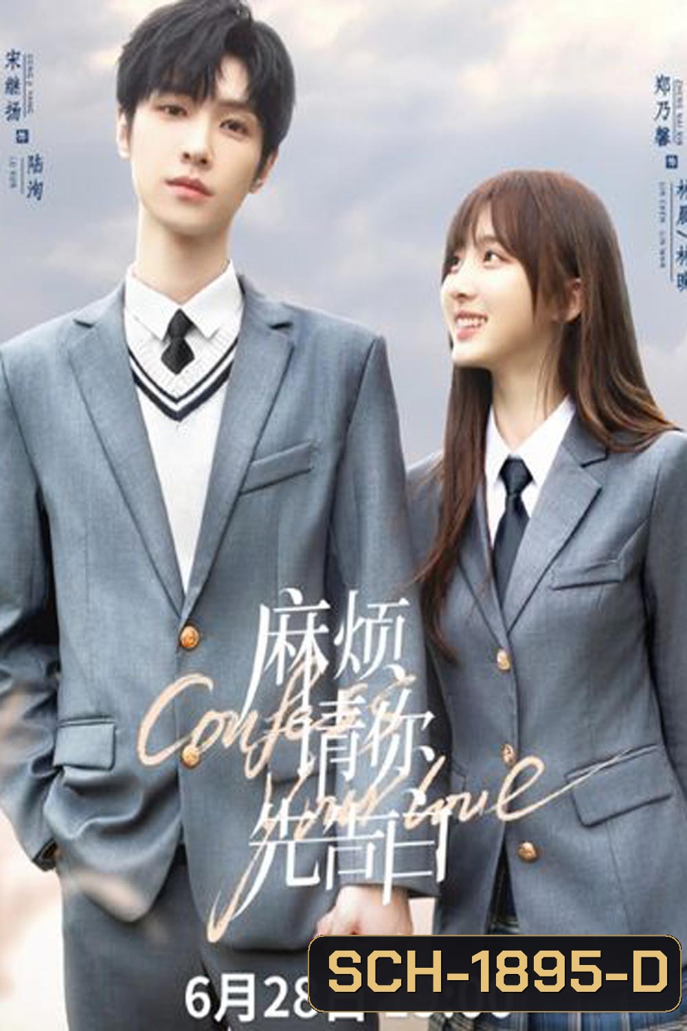 Confess Your Love (2023) บอกรักก่อนได้ไหม