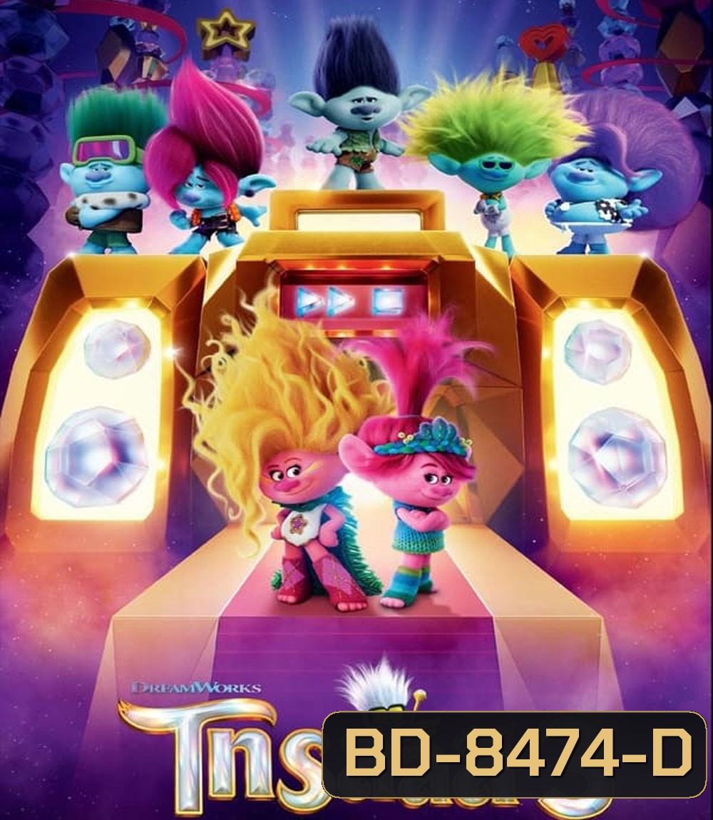 Trolls Band Together โทรลล์ส 3 (2023)
