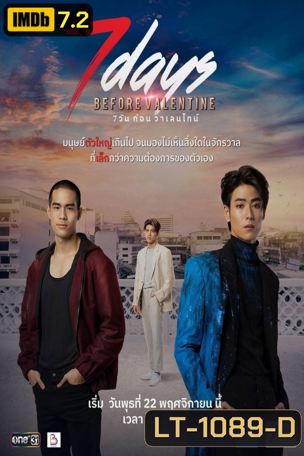 7 วันก่อนวาเลนไทน์ (2023) 7 Days Before Valentine (12 ตอน)