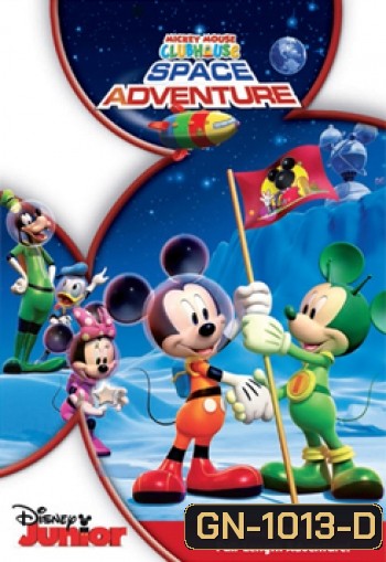 Mickey Mouse Clubhouse: Space Adventure บ้านมิคกี้แสนสนุก ตอน ล่าขุมทรัพย์อวกาศ