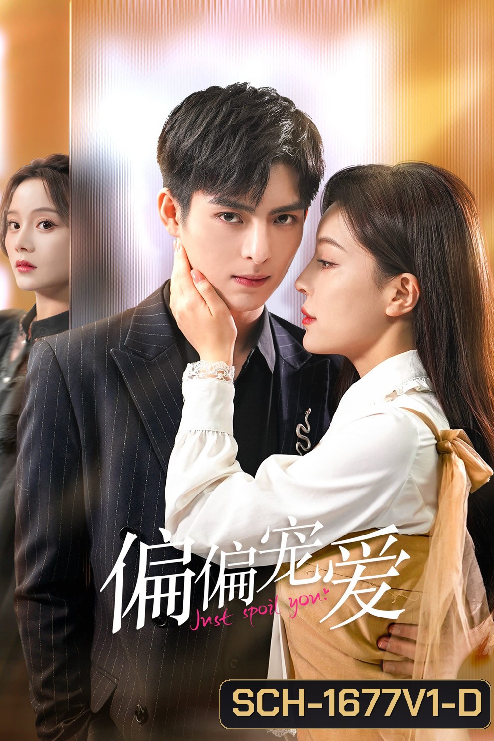 สุขใจได้รักเธอ Just Spoil You (2023) 20 ตอนจบ