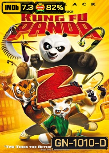 Kung Fu Panda 2 กังฟูแพนด้า 2