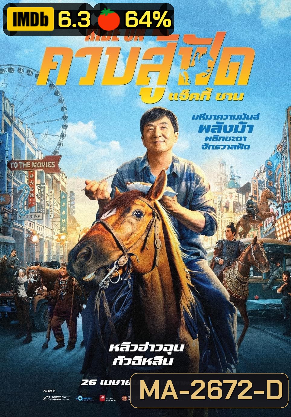 ควบสู้ฟัด Ride On (2023)