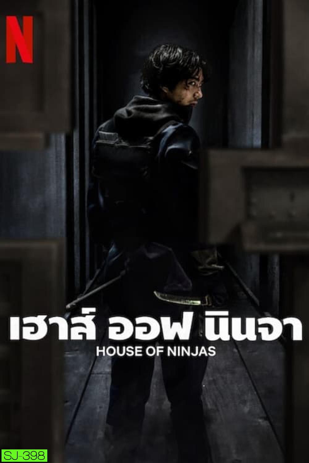 เฮาส์ ออฟ นินจา House of Ninjas (2024) 8 ตอน
