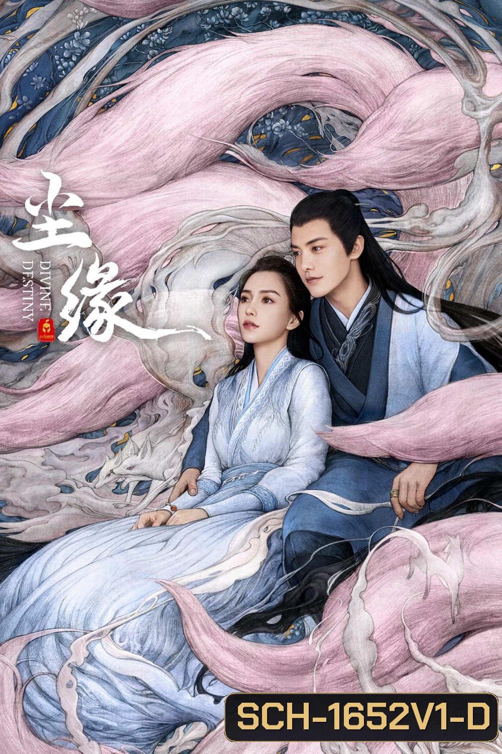 พรหมลิขิตรักพันธนาการ Divine Destiny (2023) 36 ตอน