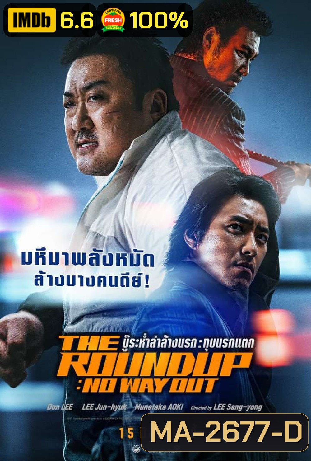 The Roundup No Way Out (2023) บู๊ระห่ำล่าล้างนรก ทุบนรกแตก