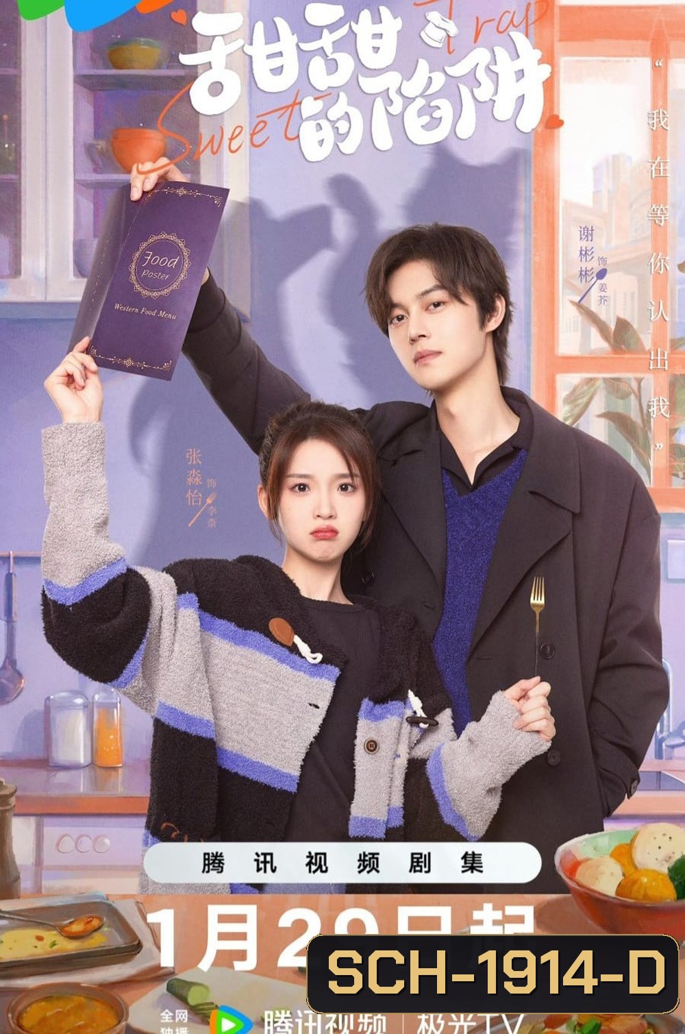 Sweet Trap (2024) สูตรลับรักรสหวาน (24 ตอน)