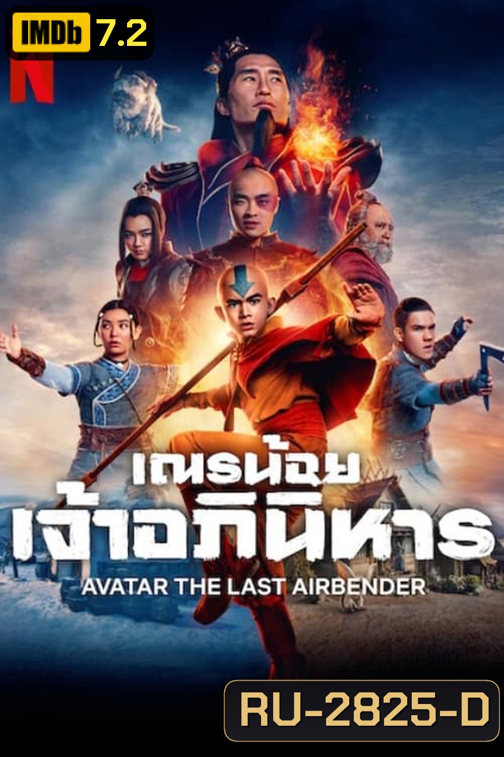 เณรน้อยเจ้าอภินิหาร (2024) Avatar: The Last Airbender (8 ตอน)