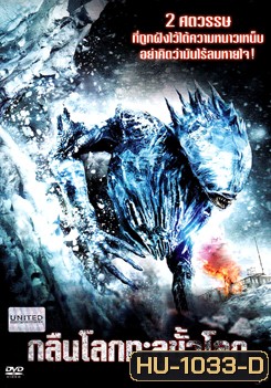 Arctic Predator กลืนโลกทะลุขั้วโลก