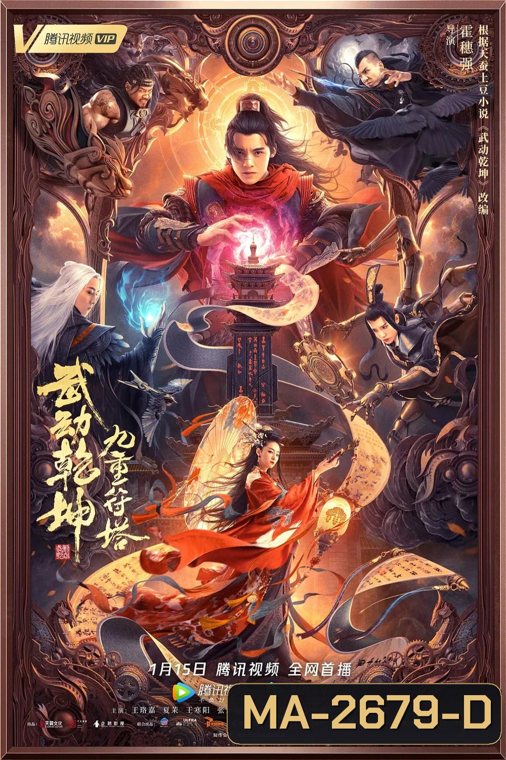 The Thousand Faces of Dunshu 2 (2023) ผู้พิทักษ์หมัดเทวดา 2