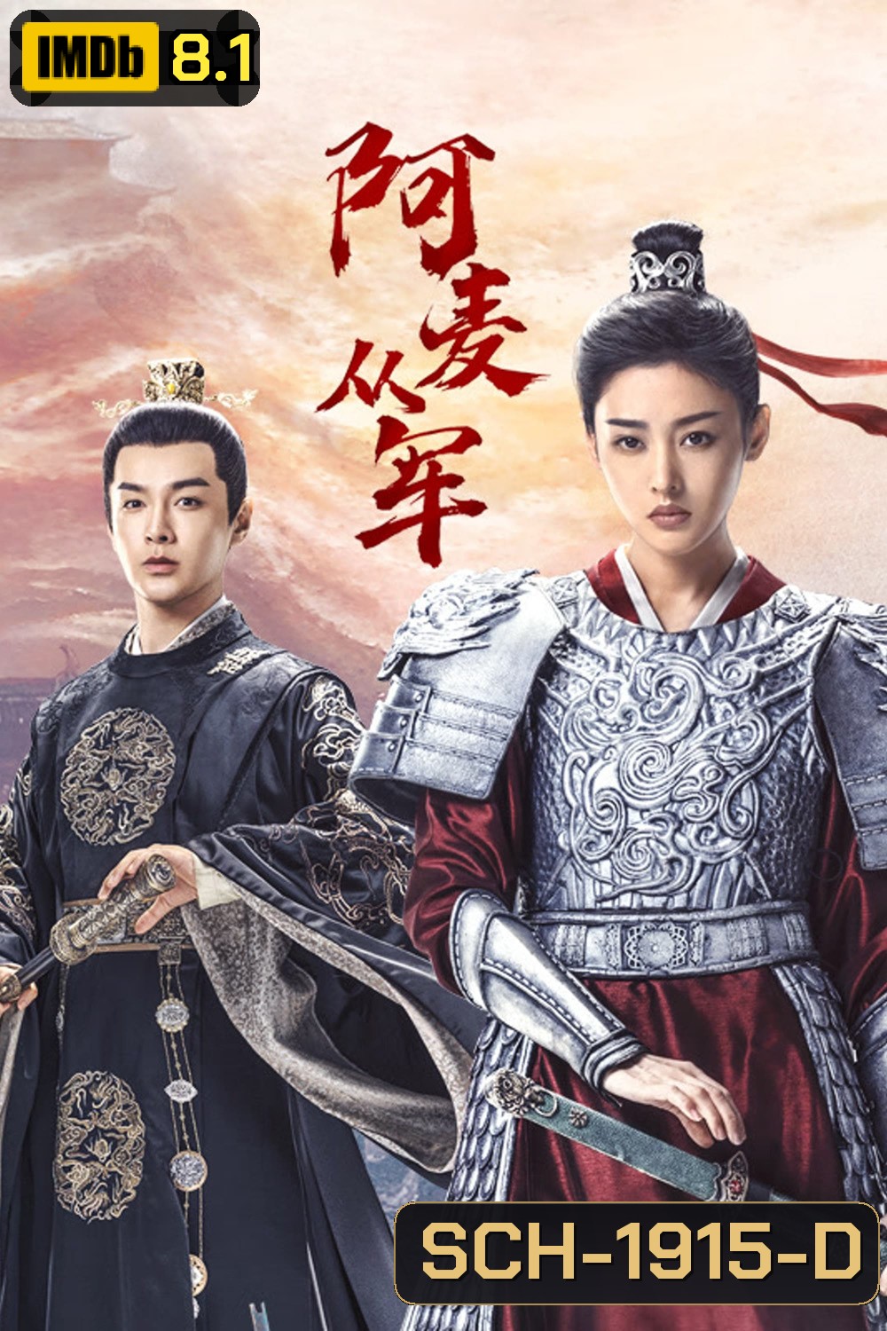 Fighting for Love (2024) สตรีกล้าท้าสงครามรัก (36 ตอน)