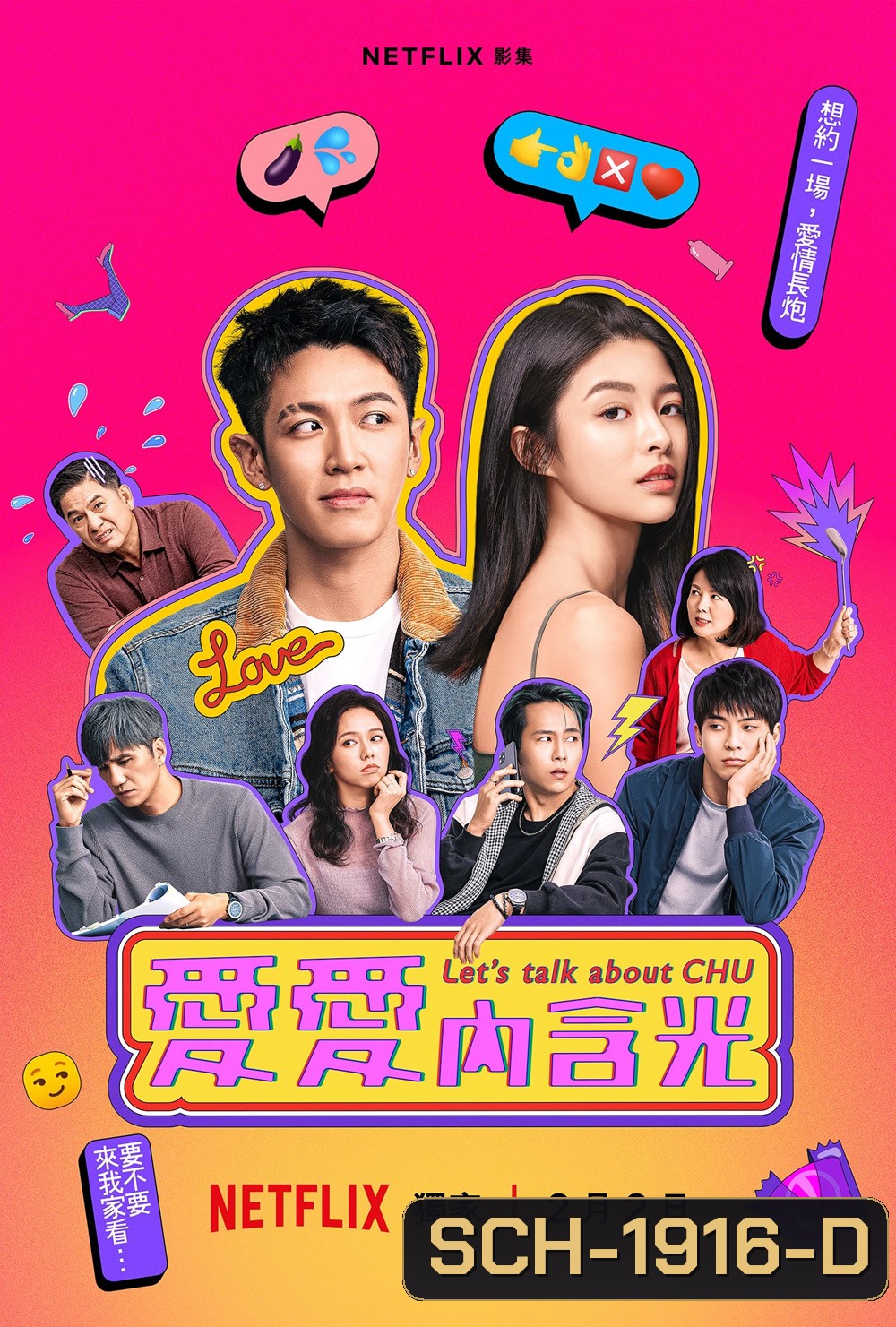 คุยเรื่องคนบ้านฉู่ Let's Talk About Chu (2024) 8 ตอน