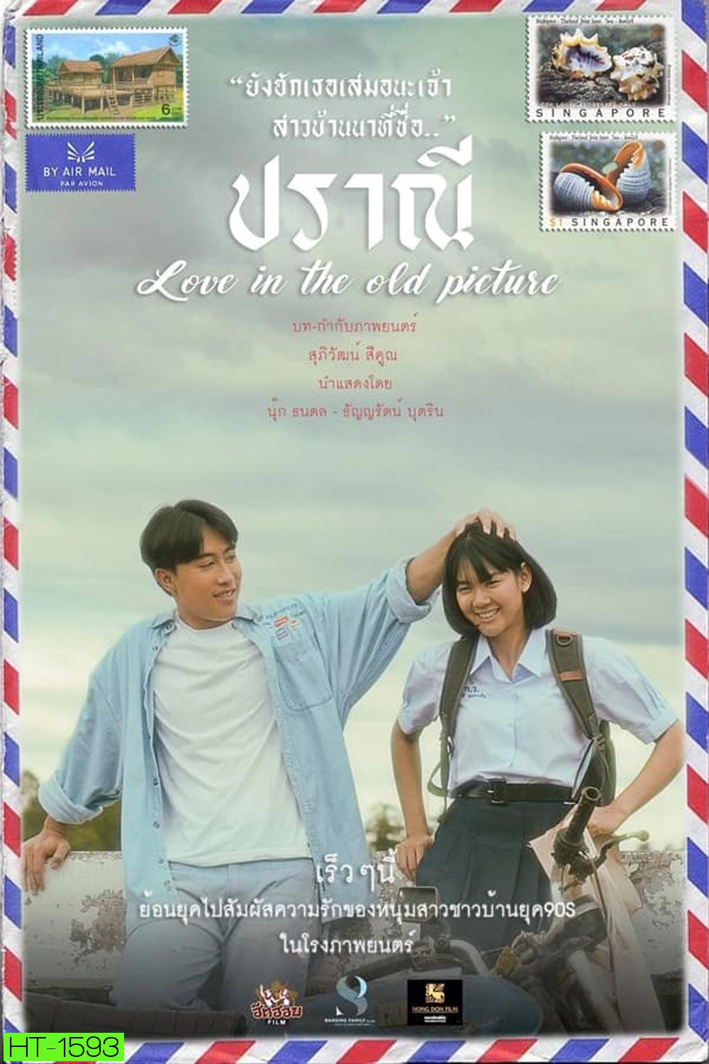 Love in an Old Album ปราณี (2023)