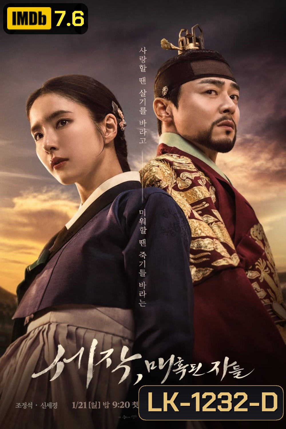 Captivating The King เสน่ห์ร้ายบัลลังก์ลวง (2024) 16 ตอน