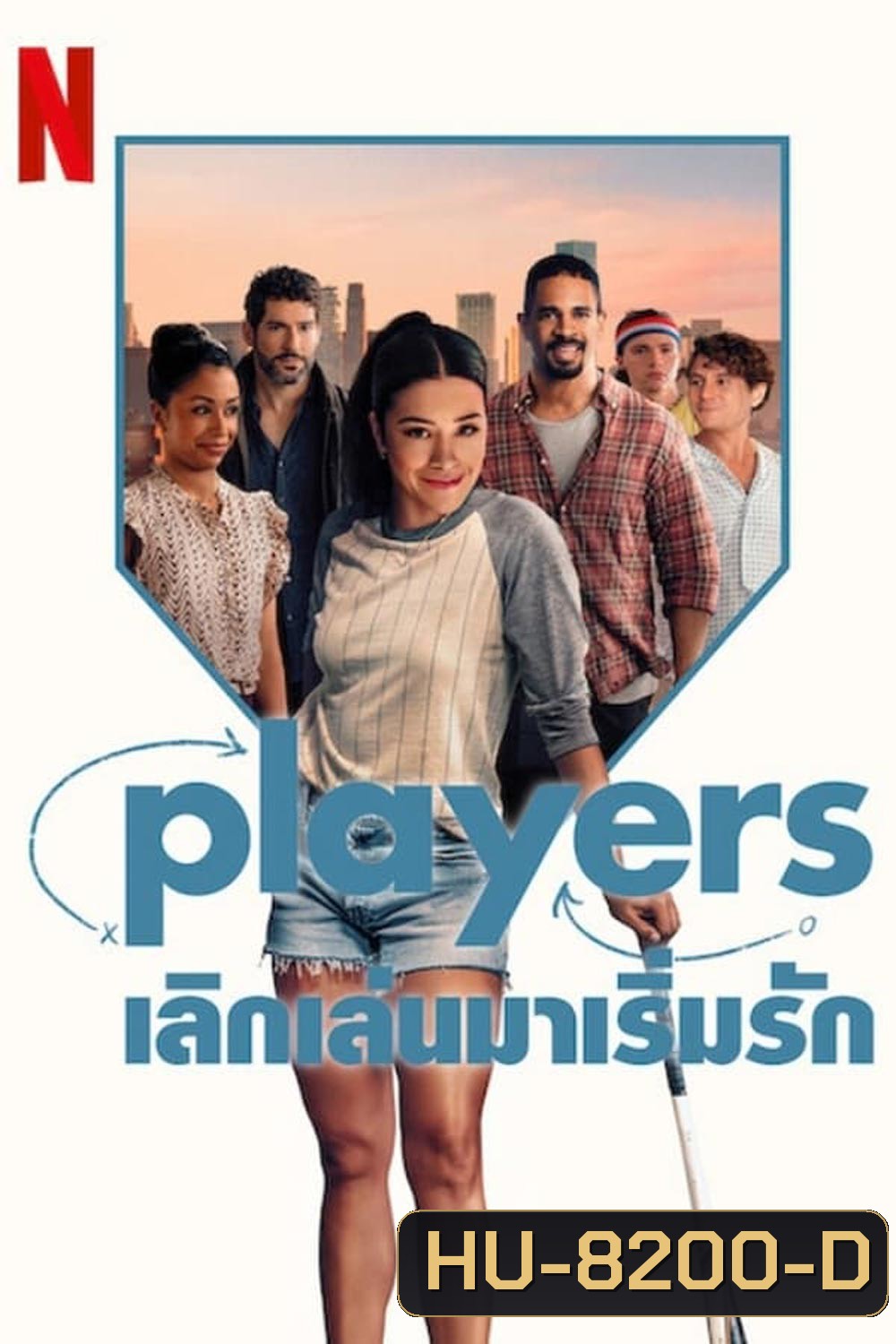 Players เลิกเล่นมาเริ่มรัก (2024)