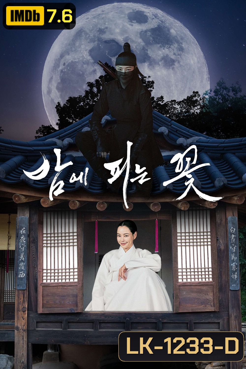 Knight Flower ปริศนาดาบคริสตัล (2024) 12 ตอน