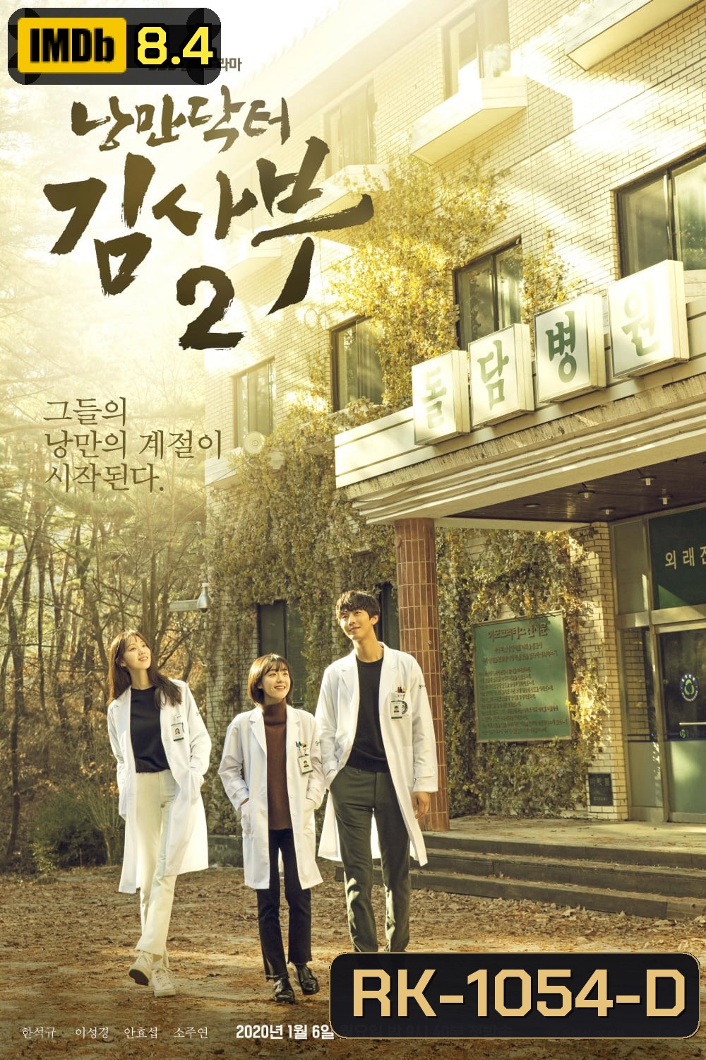 คุณหมอโรเเมนติก ปี 2 Dr. Romantic Season 2 [2020] 16 ตอนจบ