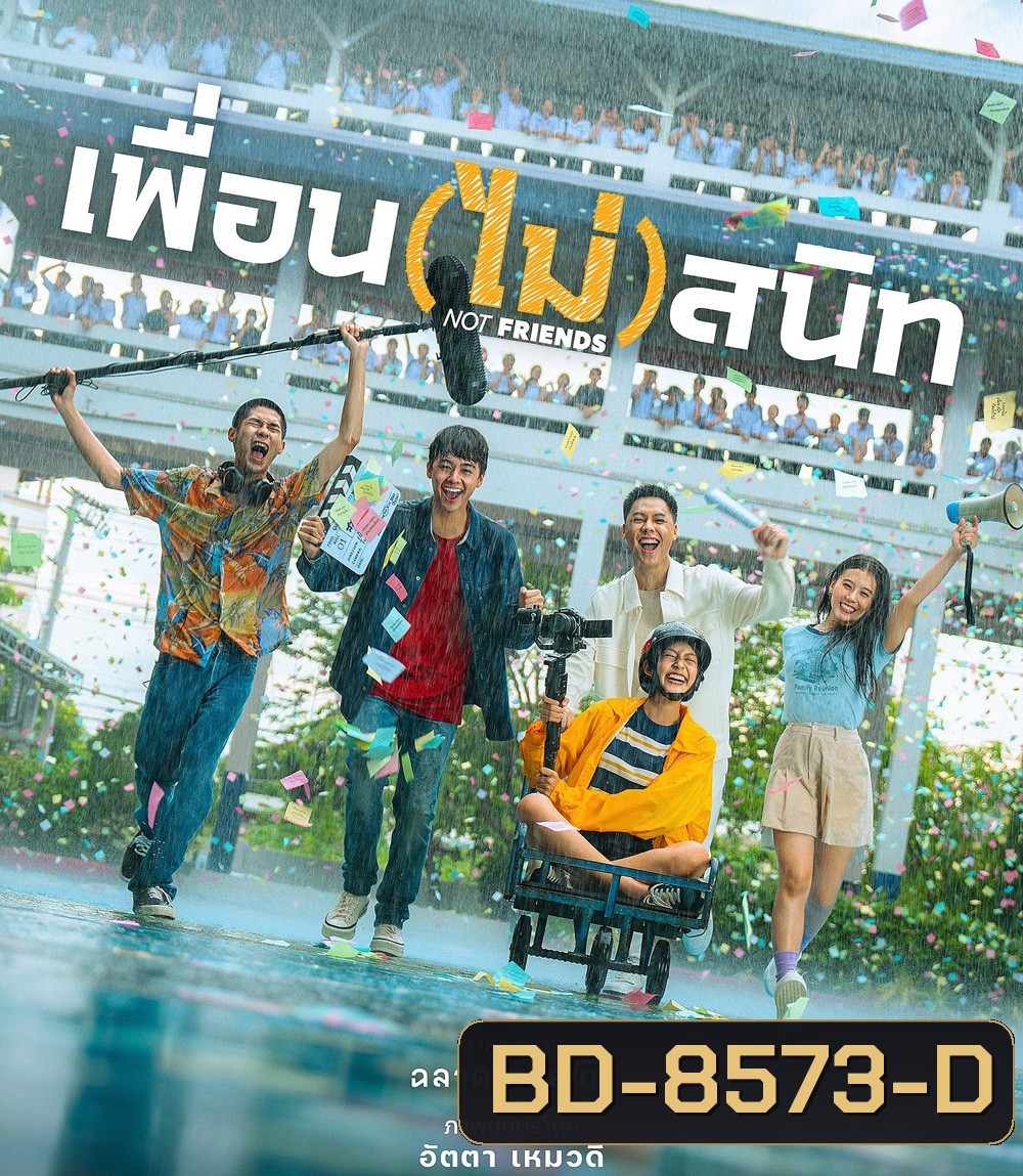 Not Friends (2023) เพื่อน(ไม่)สนิท