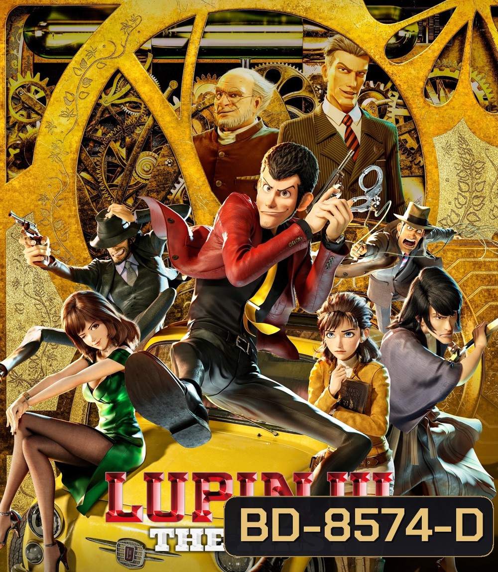 Lupin III The First The First (2019) ลูแปงที่ 3 ฉกมหาสมบัติไดอารี่
