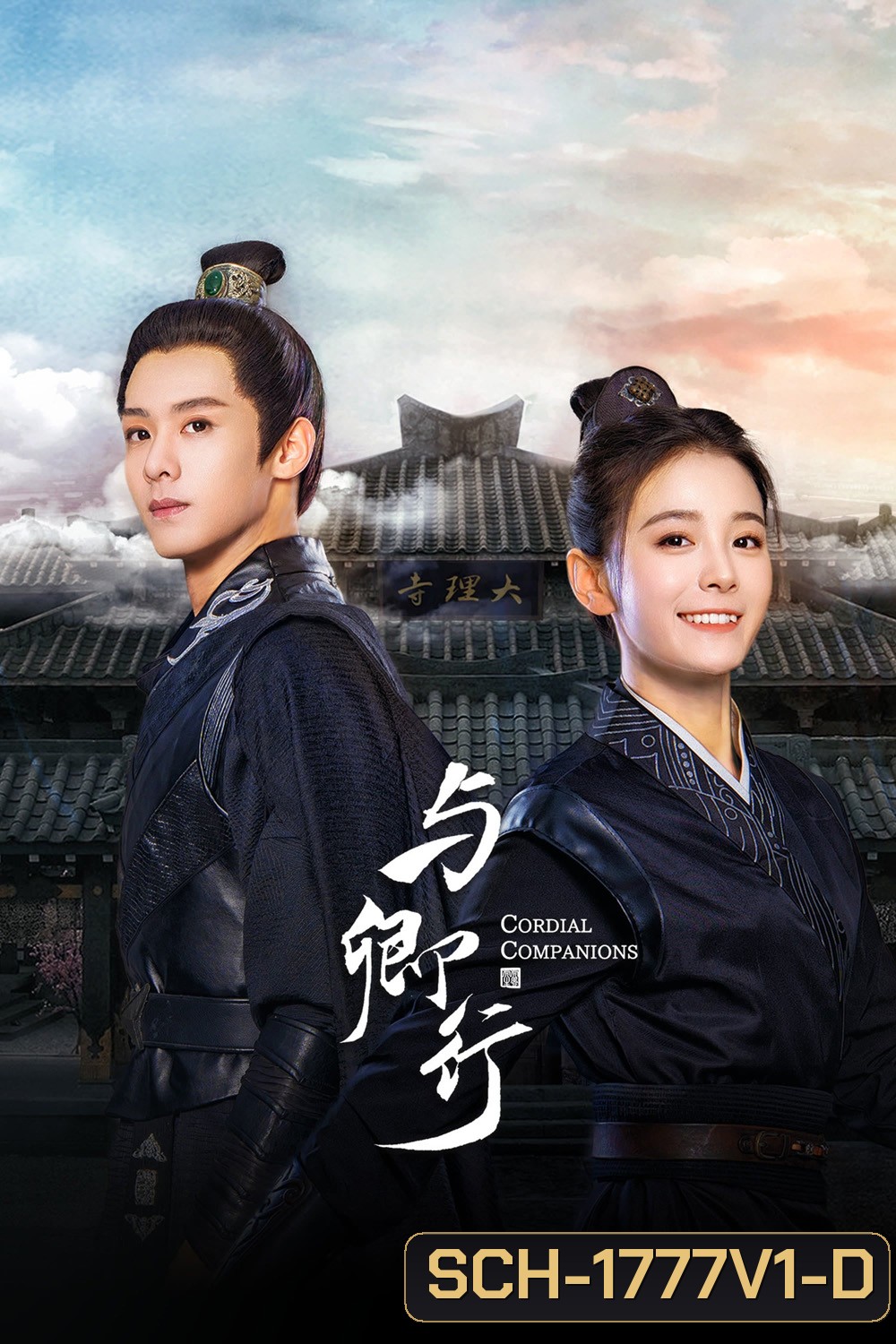 พิชิตใจใต้เท้าจอมโหด Cordial Companions (2023) 24 ตอน