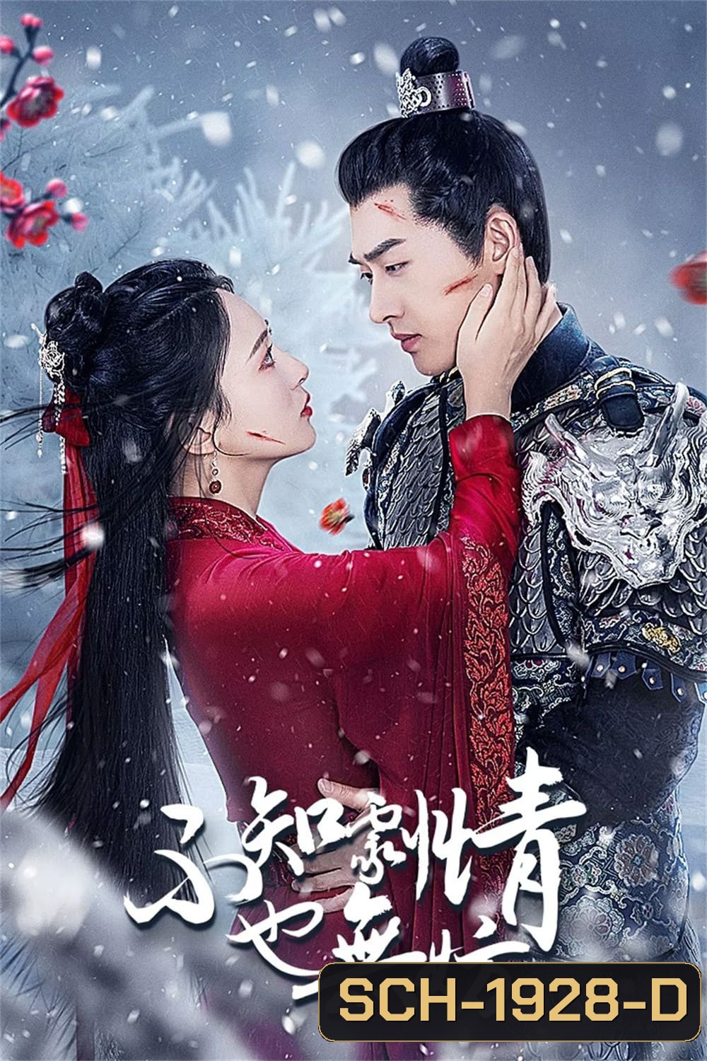 รักนี้ไม่มีพล็อต A Lucid Dream (2024) 18 ตอน