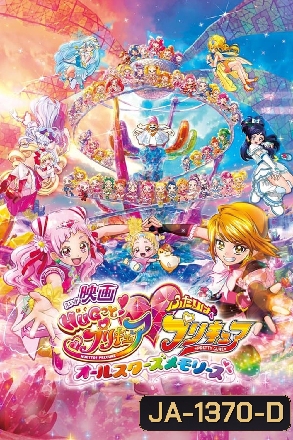 Precure All-Stars F