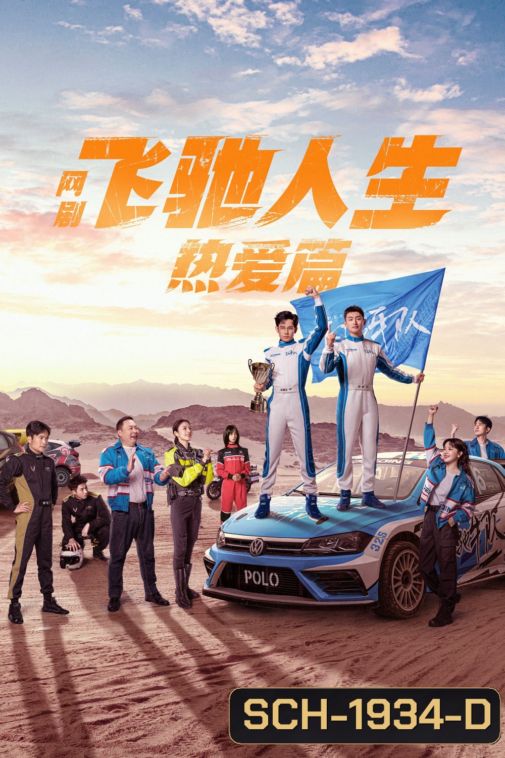 วิถีเพกาซัส Pegasus (2024) 28 ตอน