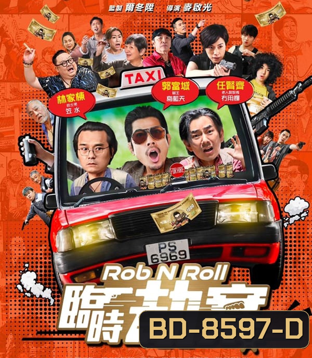 Rob N Roll มหากาพย์ปล้นจารชน (2024)