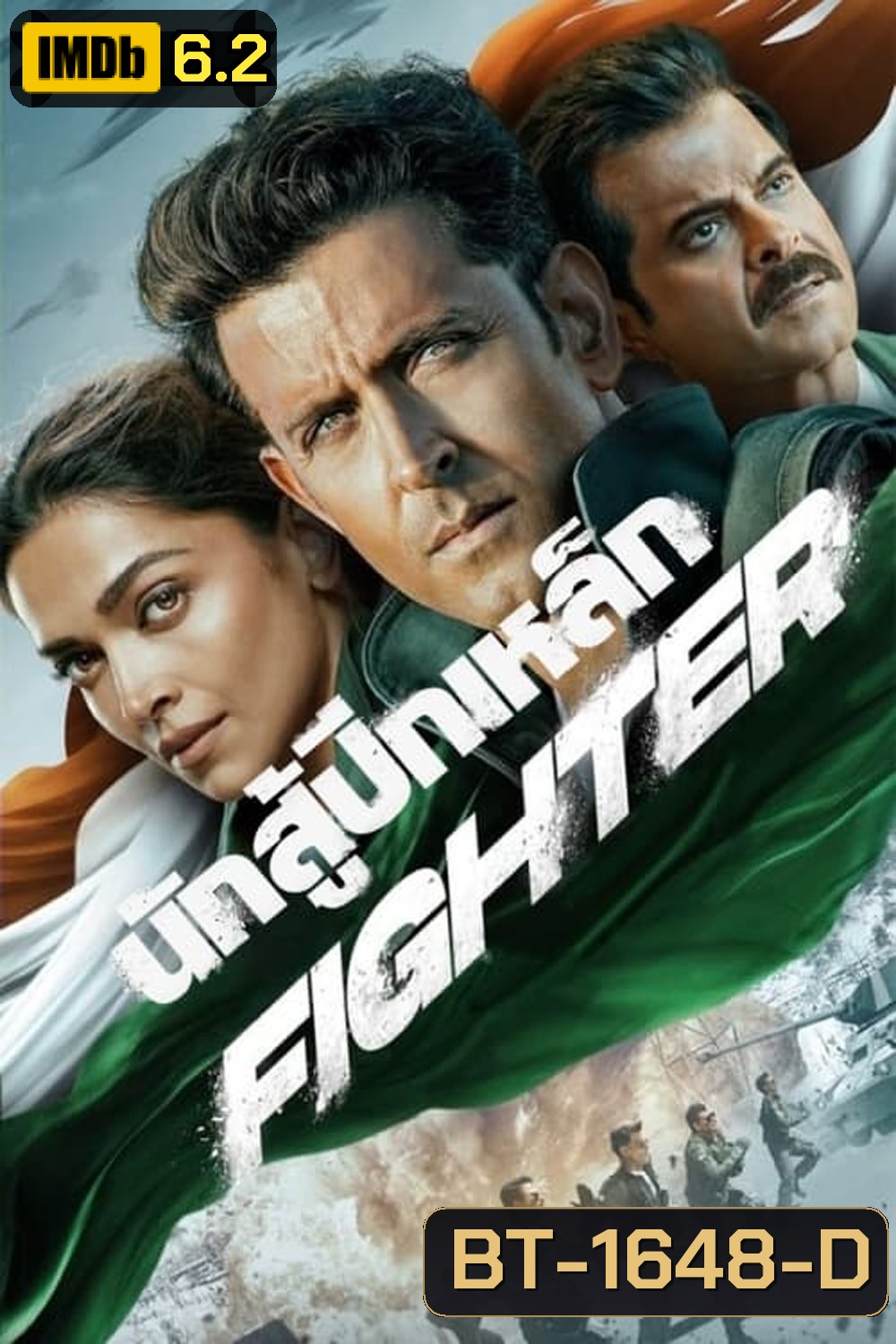 นักสู้ปีกเหล็ก Fighter (2024)