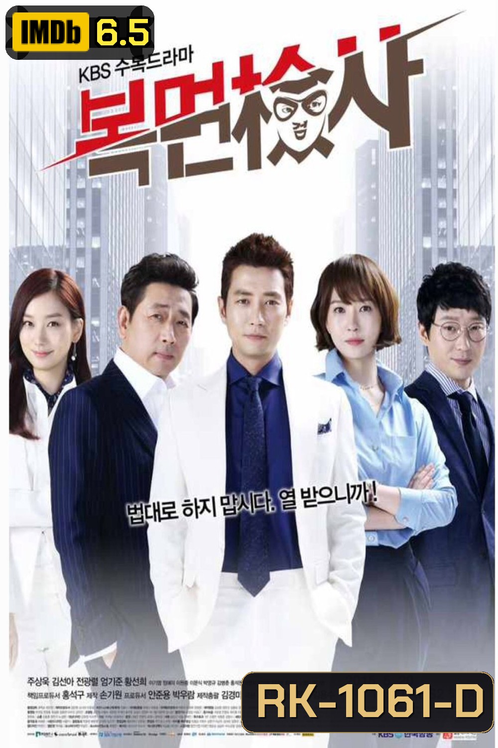 The Man in the Mask อัยการหน้ากากพันธุ์แกร่ง