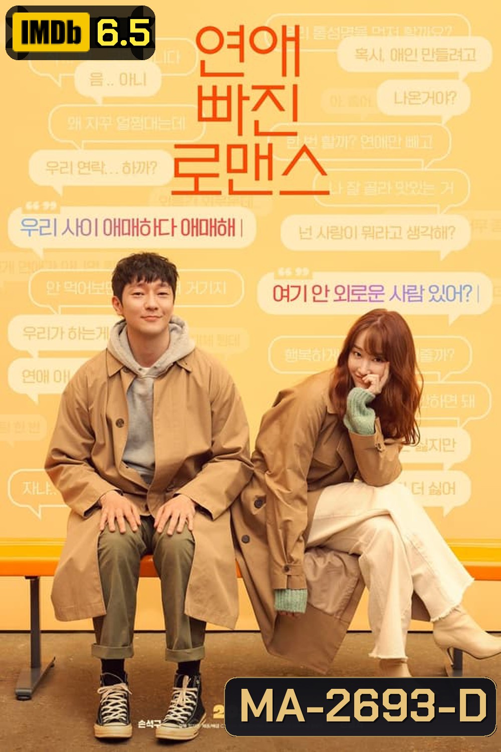 Nothing Serious รักนี้ไม่มีผูกมัด (2021)