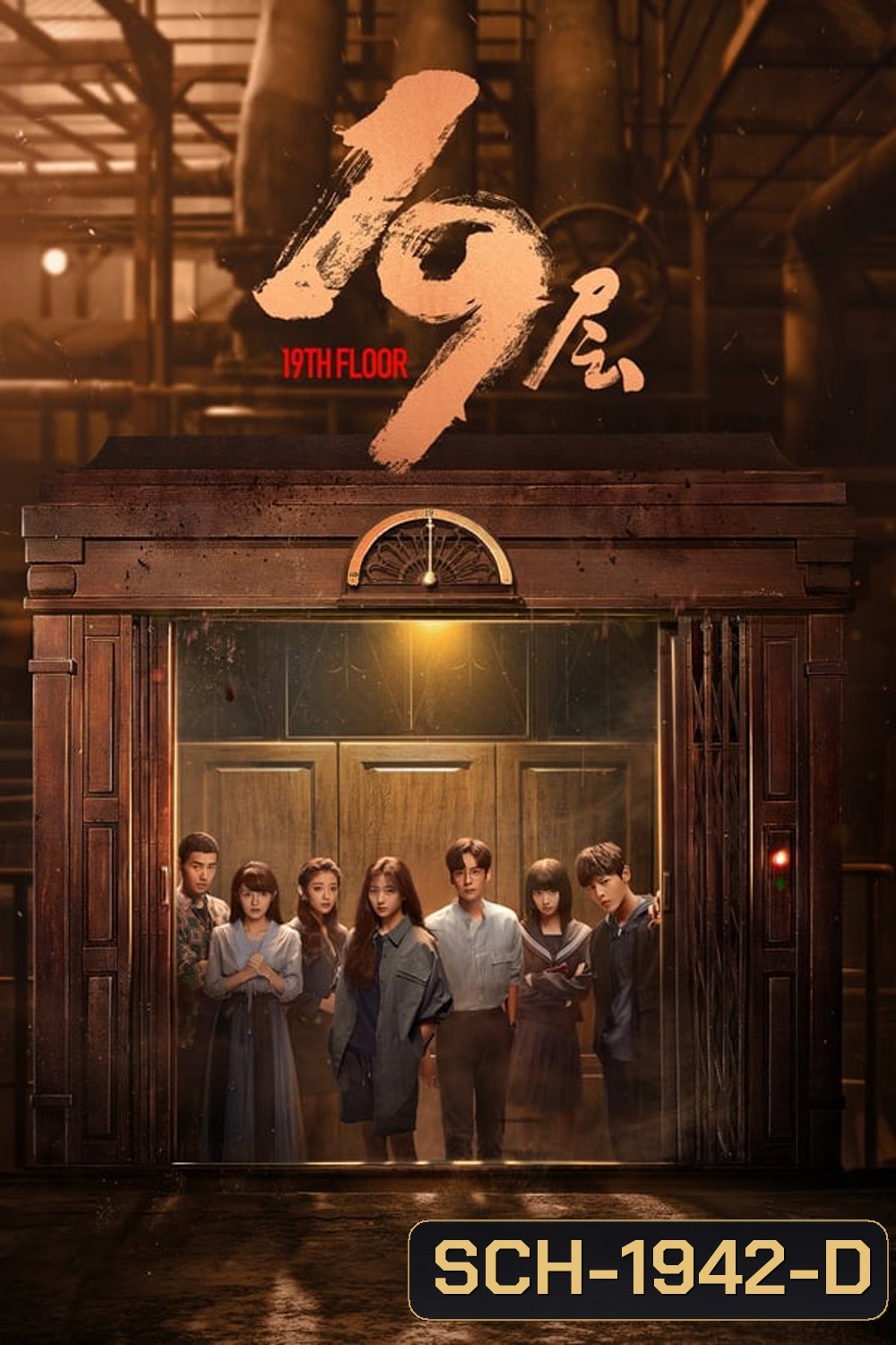 19th Floor ชั้นที่ 19 (2024)