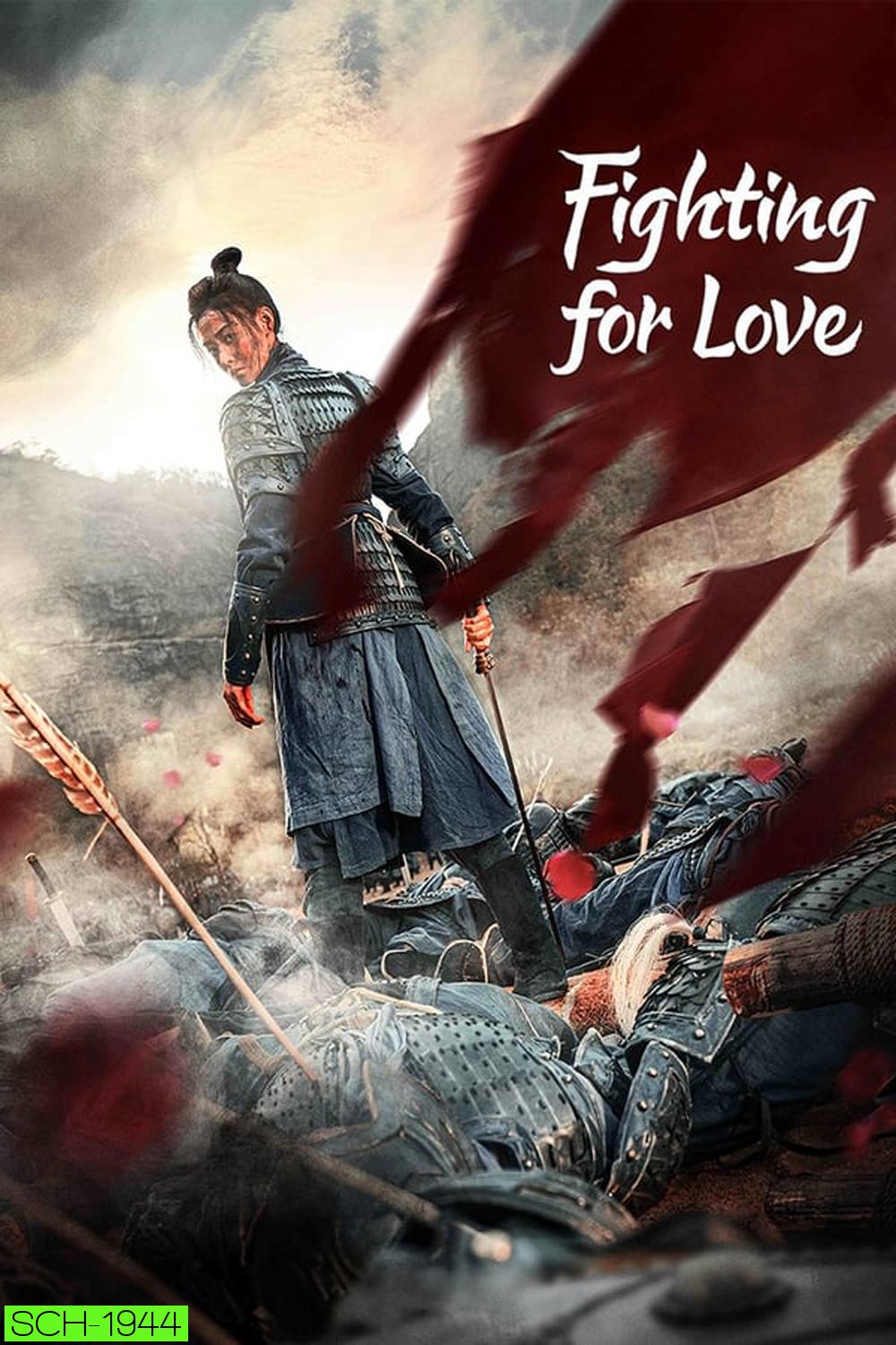 Fighting for Love (2024) สตรีกล้าท้าสงครามรัก