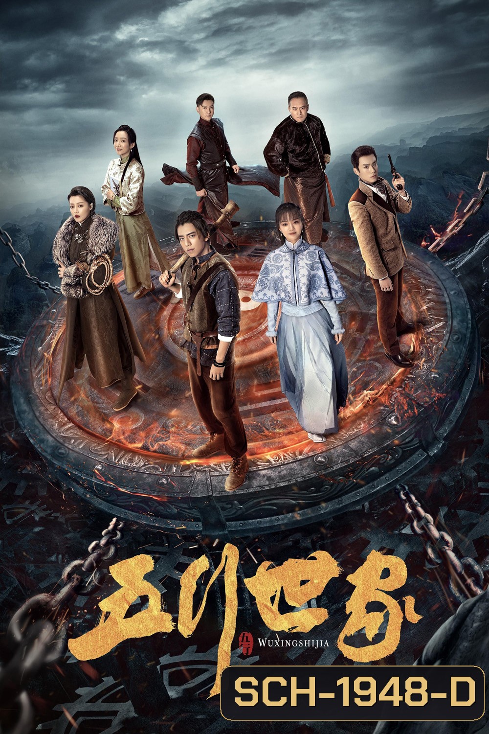 Five Kings of Thieves (2024) ราชันปัญจธาตุ (12 ตอน)