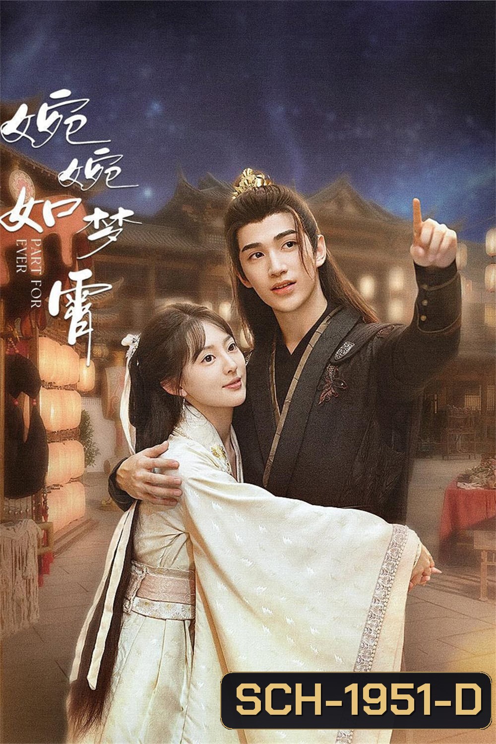 Part for Ever /คะนึงรักนิรันดร์กาล /ลิขิตชั่วนิรันดร์ (2024) 28 ตอน