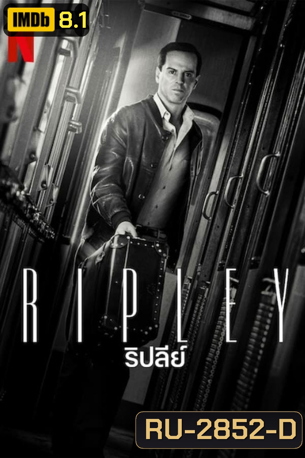 Ripley ริปลีย์ (2024) (ขาว-ดำ)