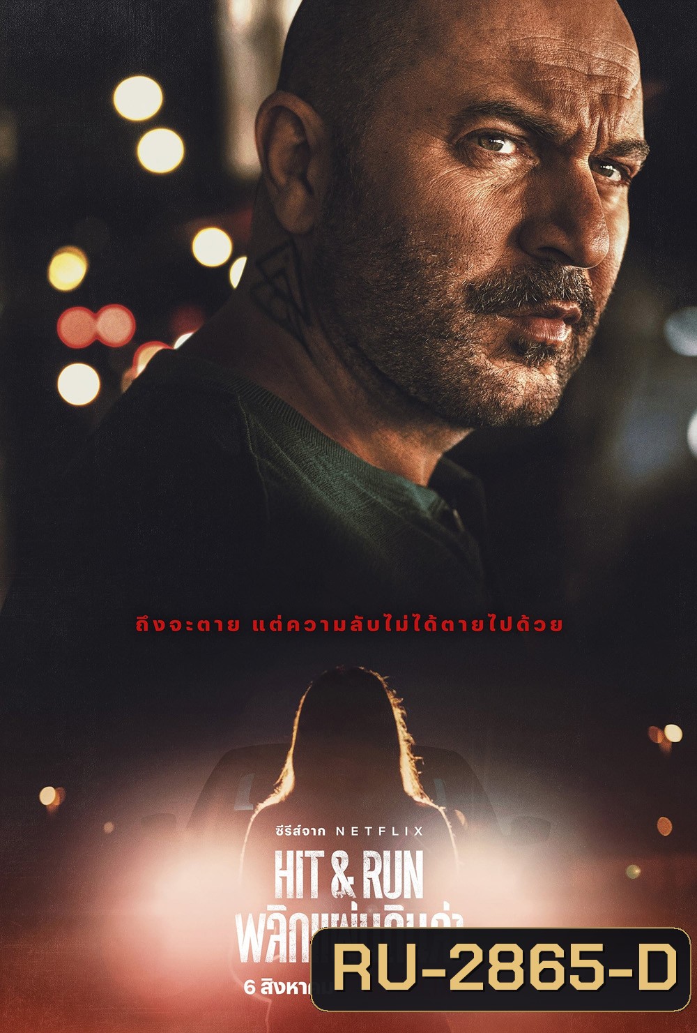 ((ภาพแตกเป็นบางช่วง)) Hit & Run Season 1 พลิกแผ่นดินล่า (2021) 9 ตอน