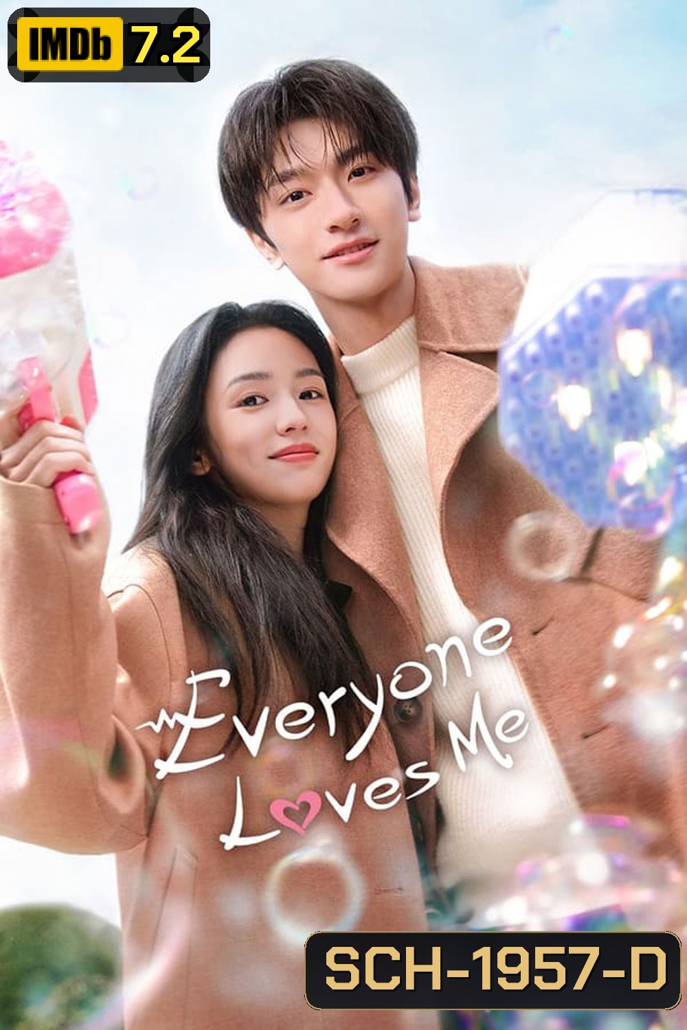 Everyone Loves Me อย่ารักฉันเลย (2024)