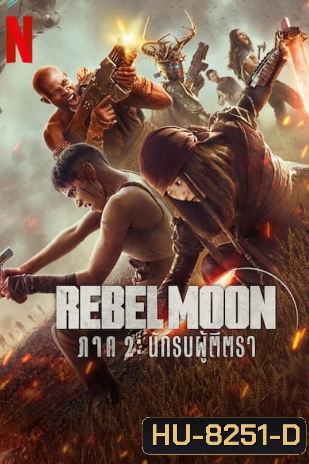 Rebel Moon - Part Two: The Scargiver (2024) เรเบลมูน นักรบผู้ตีตรา 2