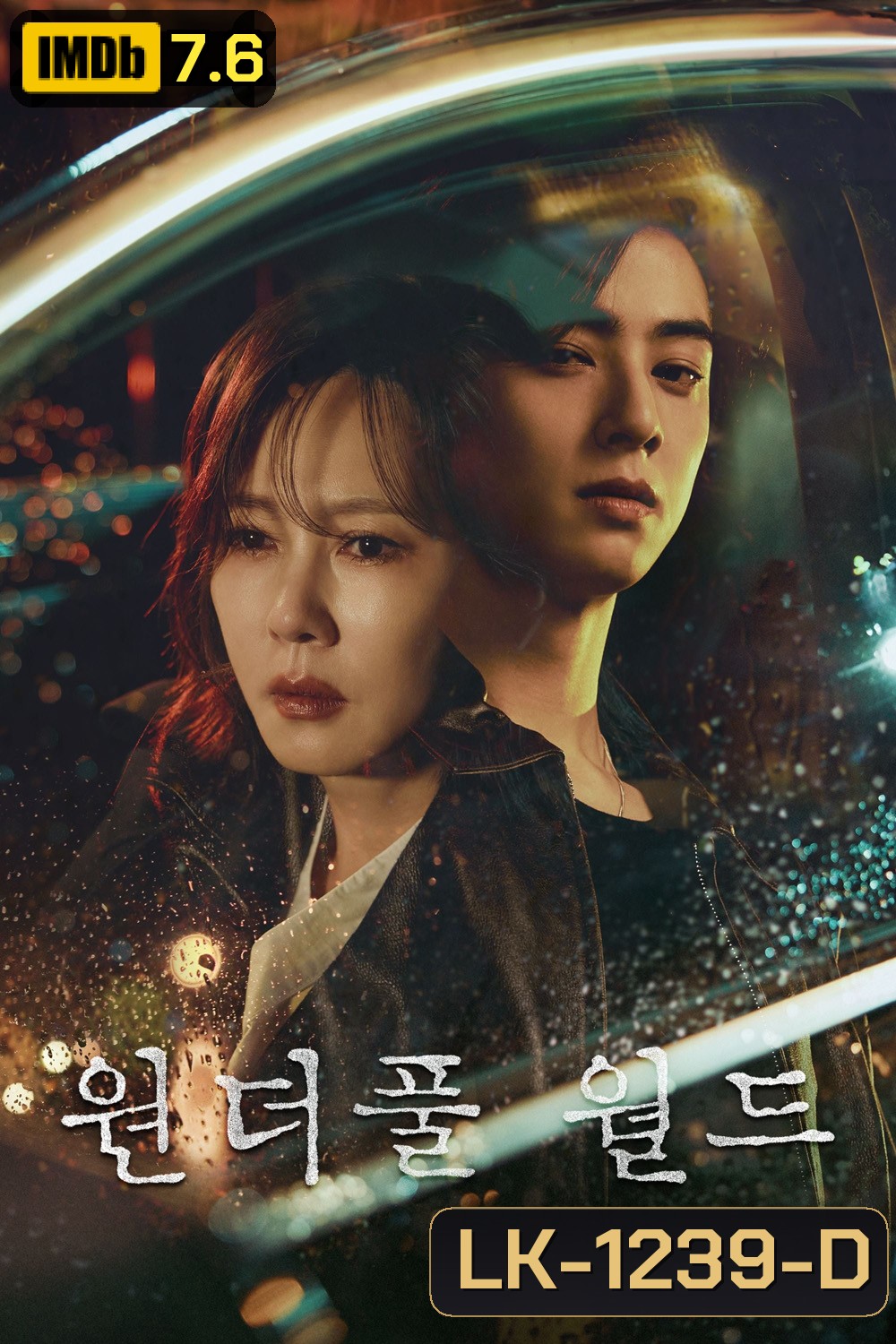 Wonderful World (2024) 14 ตอน