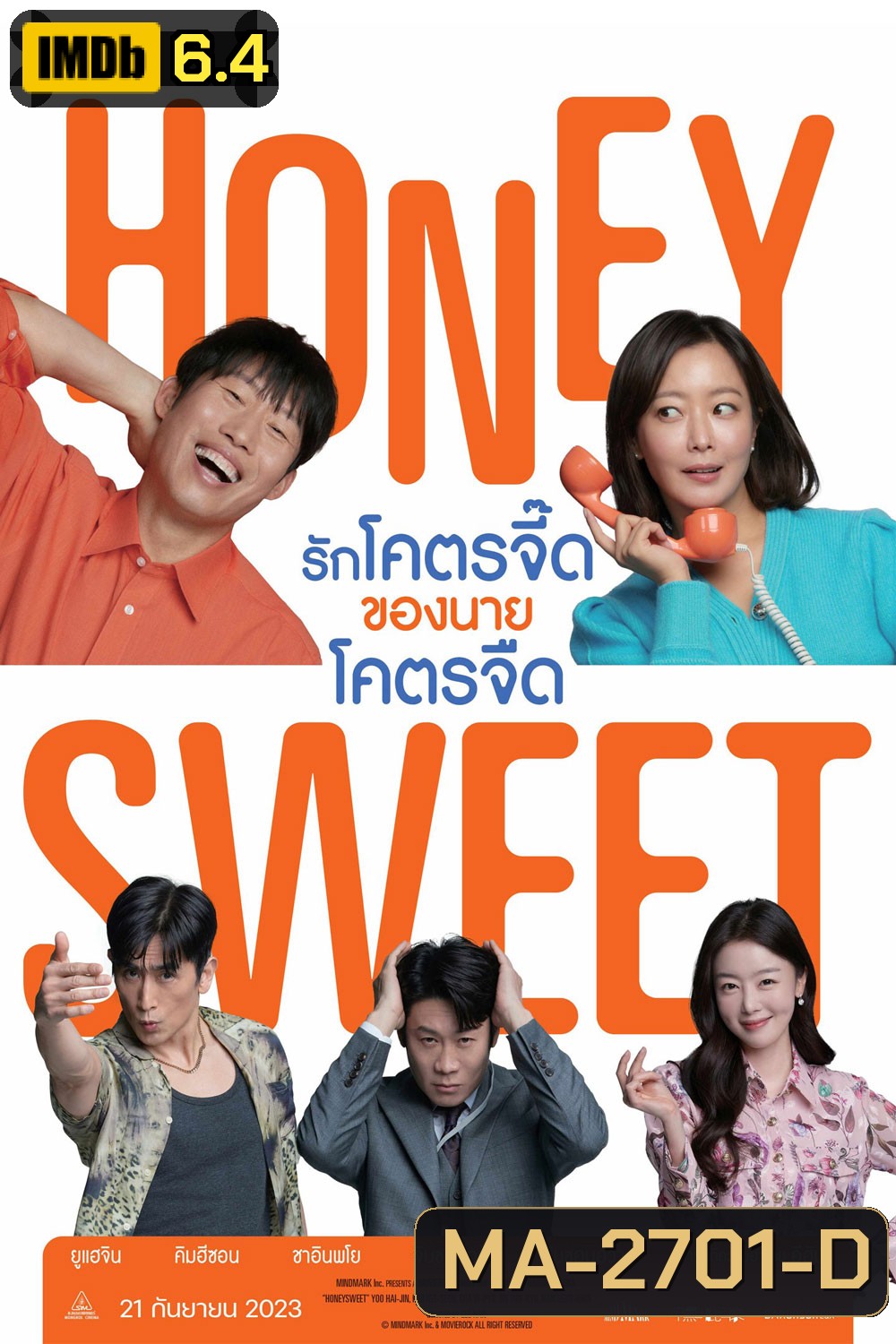 Honey Sweet (2023) รักโคตรจี๊ดของนายโคตรจืด