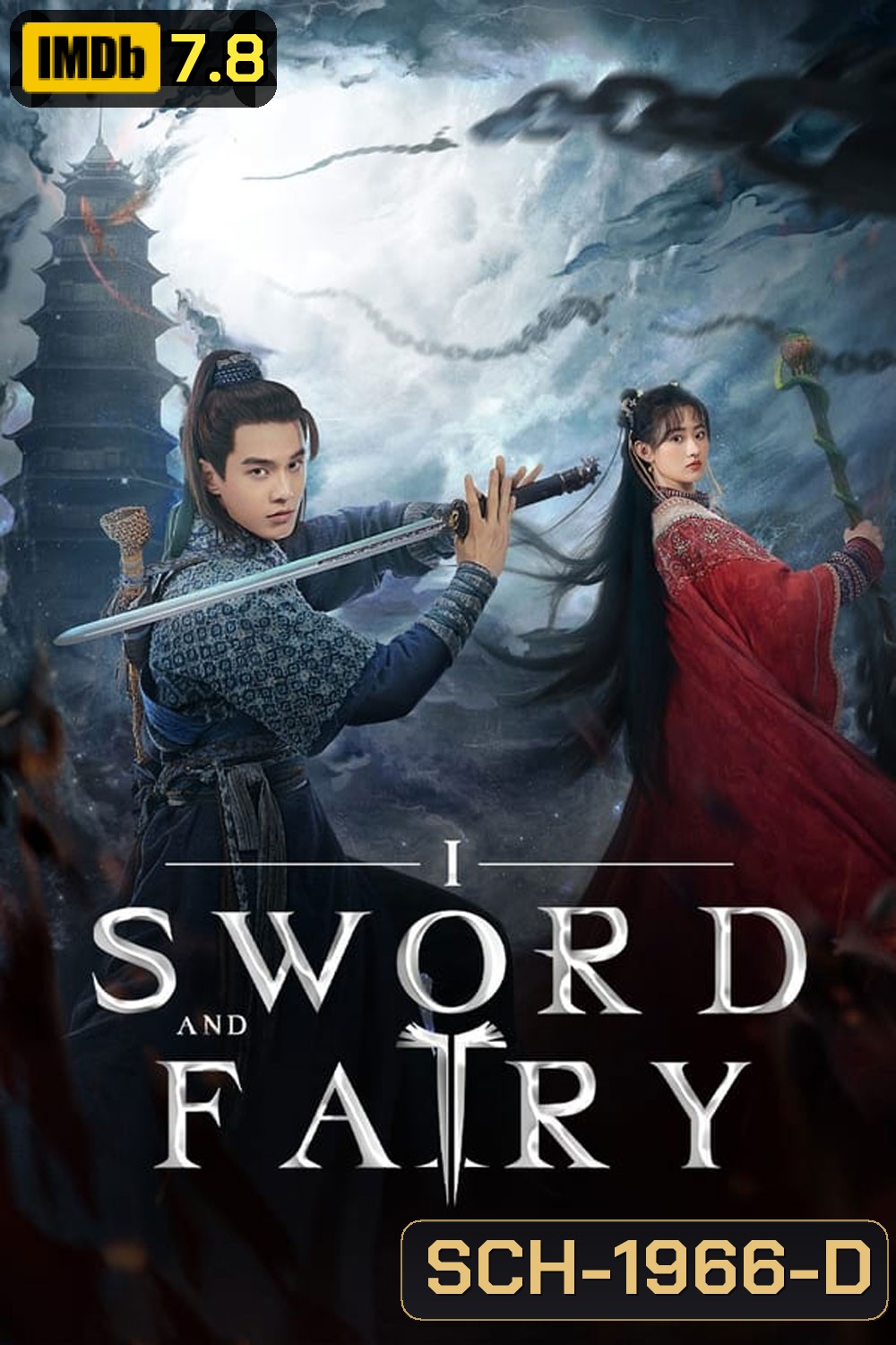 Sword And Fairy 1 ตำนานเซียนกระบี่ (2024)